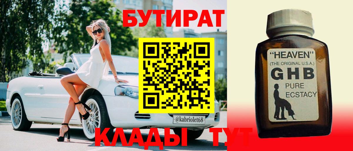Мурино  БУТИРАТ  Вход с VPN  Бутират BDO 