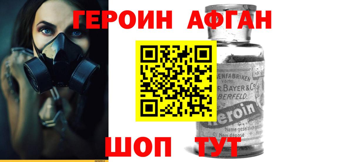 ГЕРОИН афганец  Вход с VPN  Мурино 
